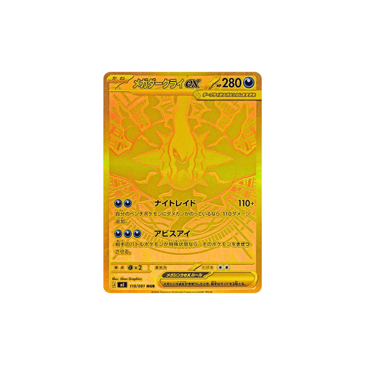Abyss Eye (M5) Japanse booster box, fabrieksverzegeld — foto 4