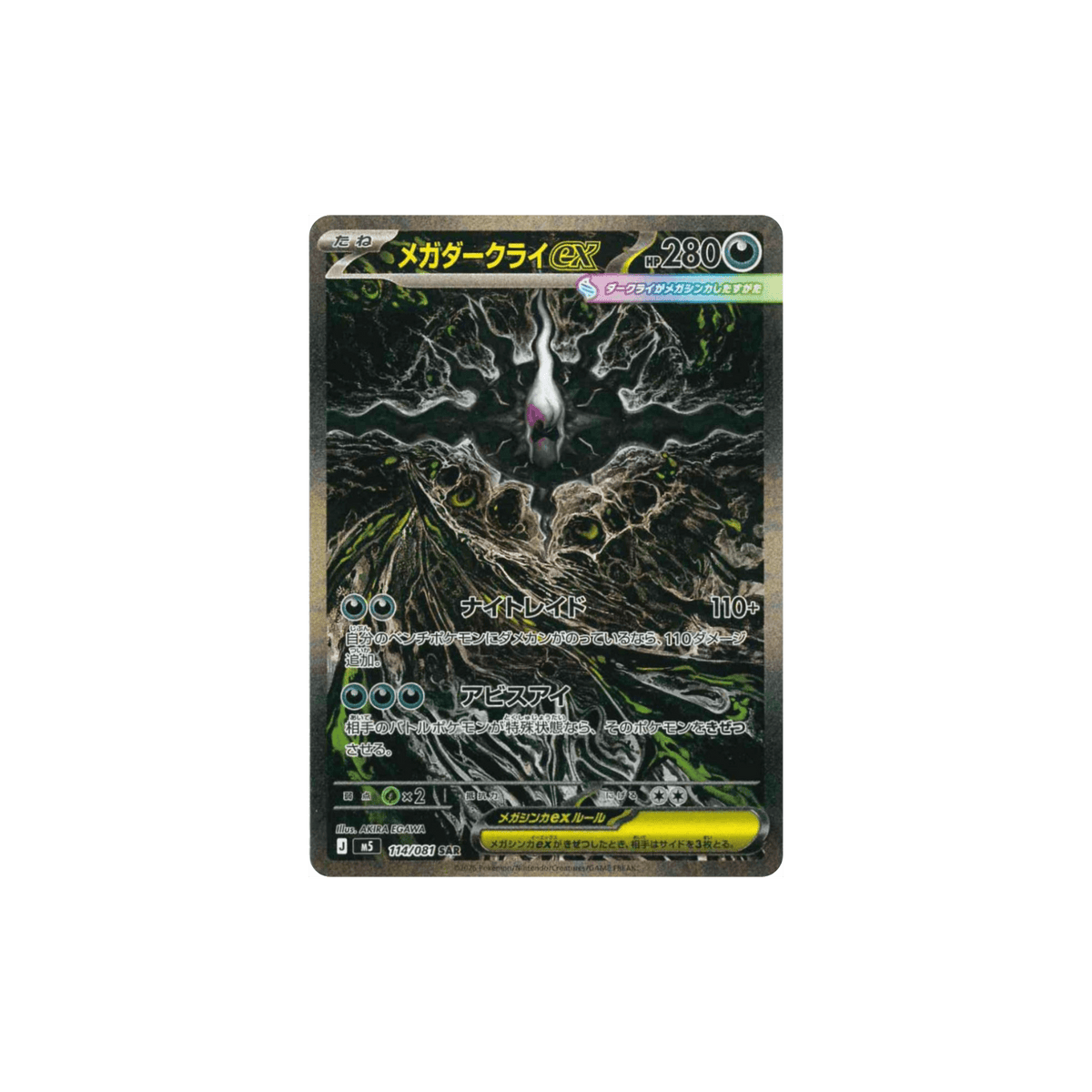 Abyss Eye (M5) Japanse booster box, fabrieksverzegeld — foto 3